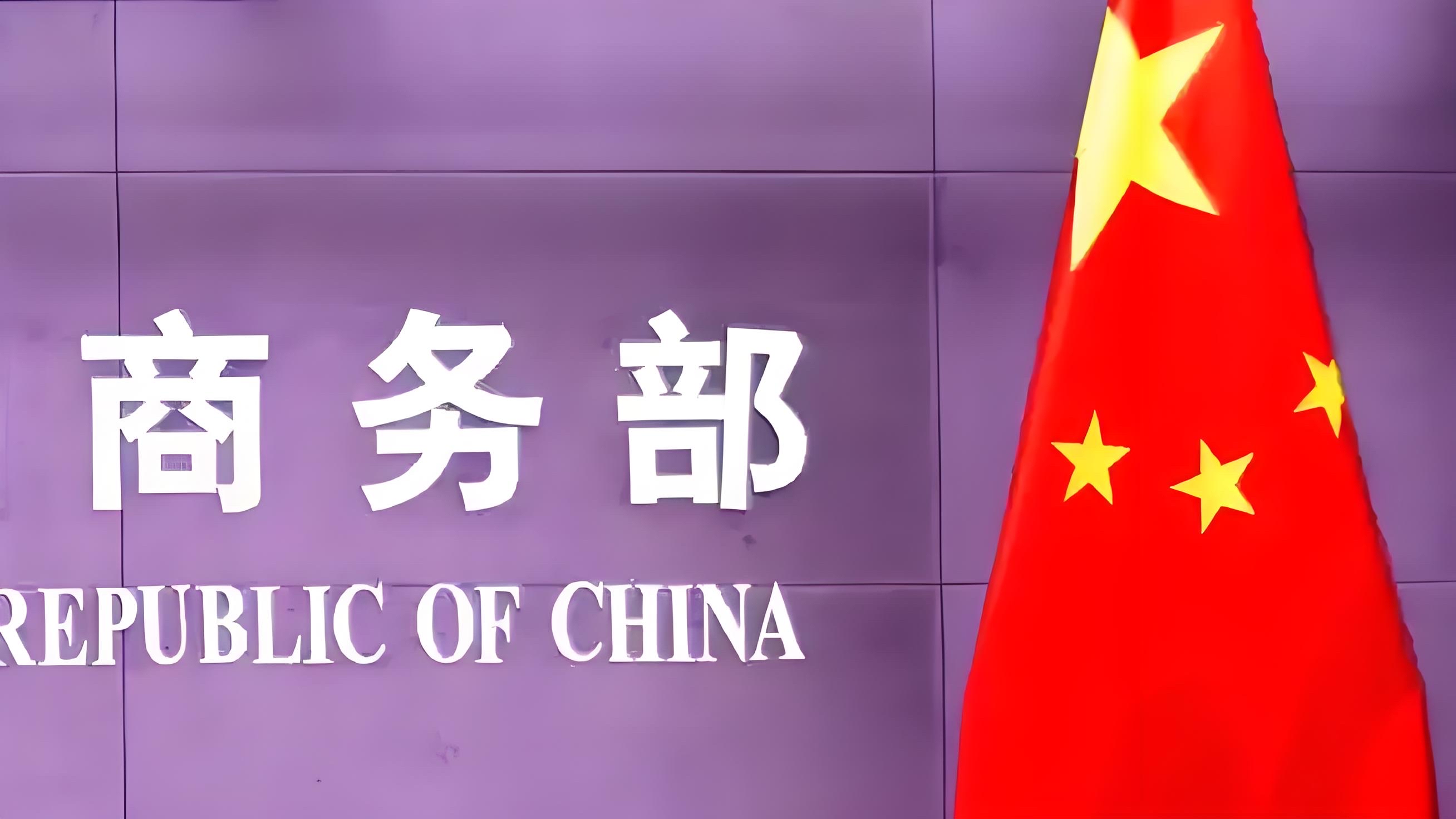 商务部发布《境外经贸合作区高质量发展指引》，明确六大扶持方向
