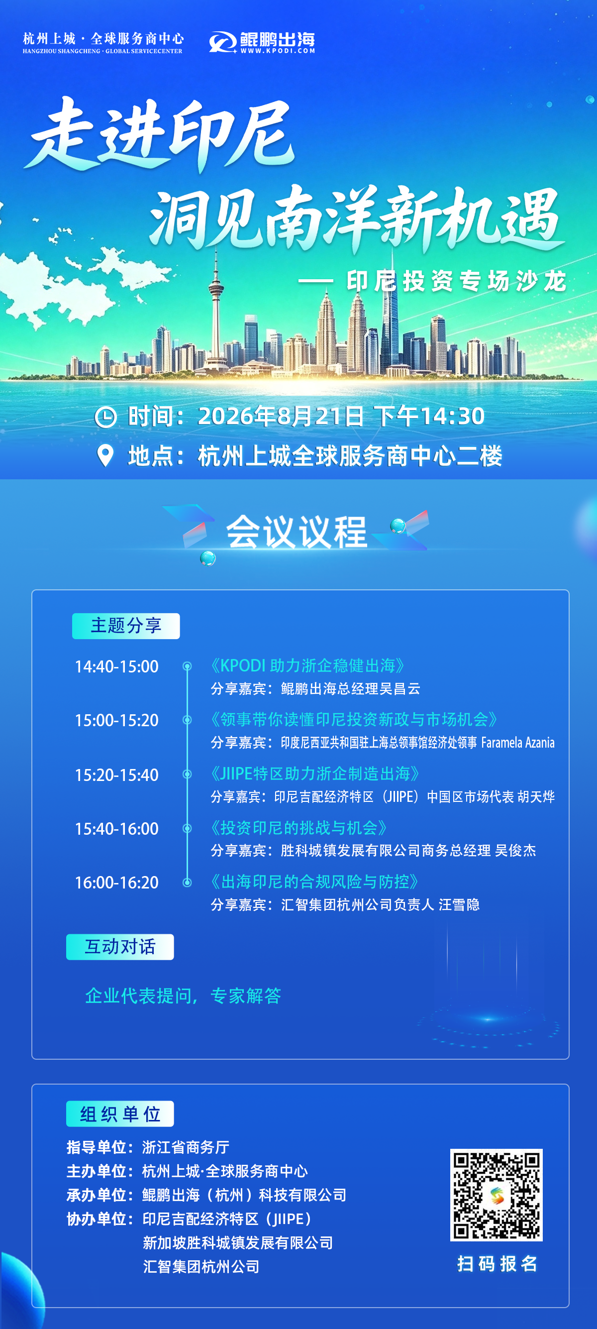 【活动预告】走进印尼 洞见南洋新机遇——印尼投资专场沙龙