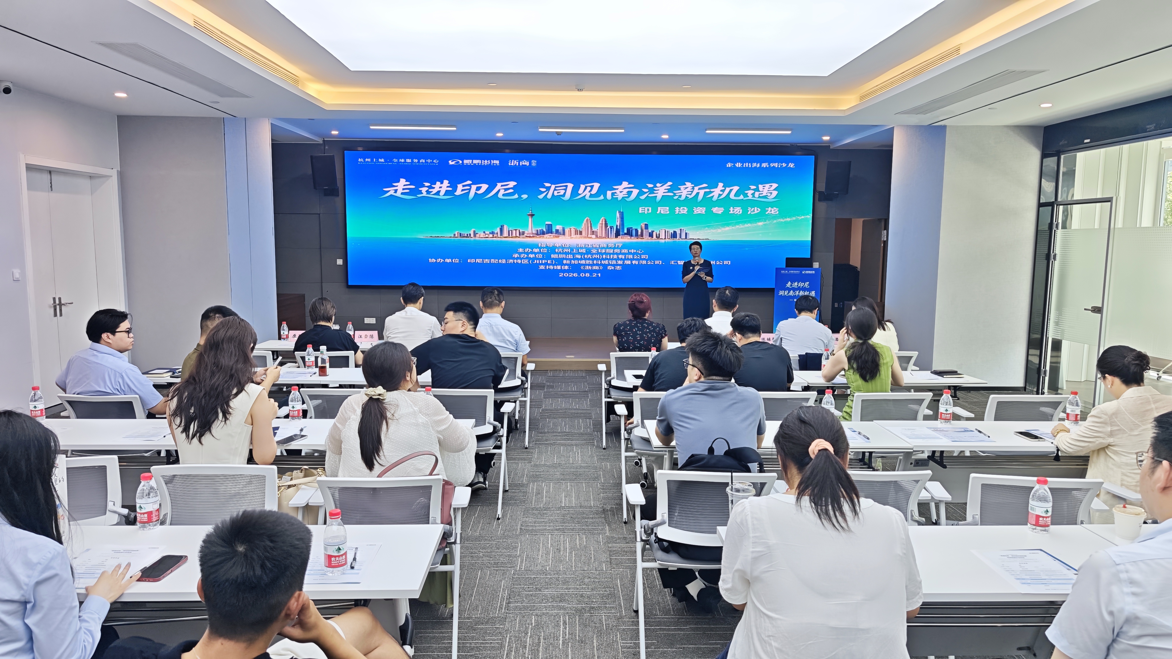 【活动回顾】走进印尼，洞见南洋新机遇｜印尼投资专场沙龙圆满落幕