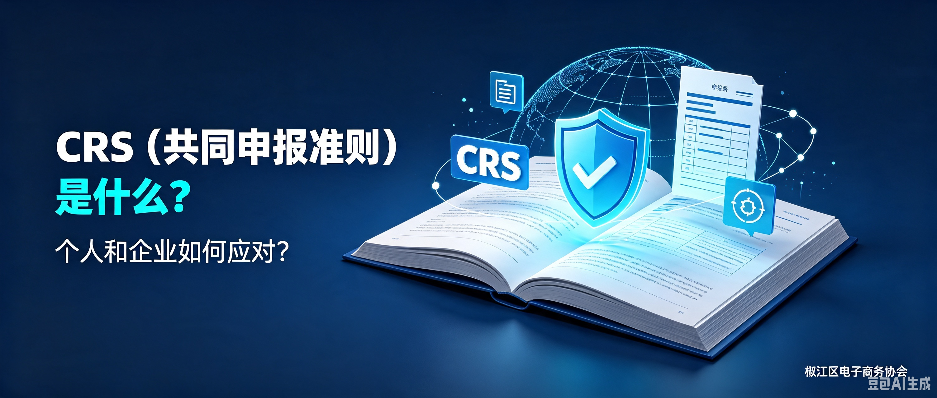 解读：CRS 2.0 落地，加密资产纳入监管！海外资产不报税，后果比你想象更严重