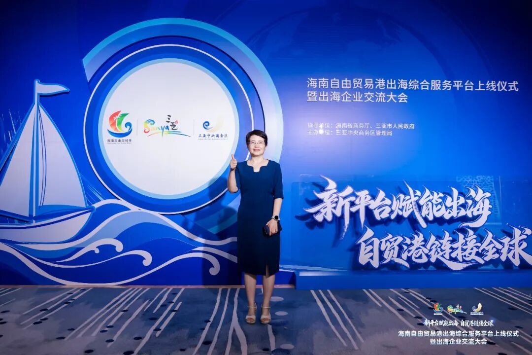 祝贺海南自由贸易港出海综合服务平台正式上线,安必涉外入驻海南海综服平台
