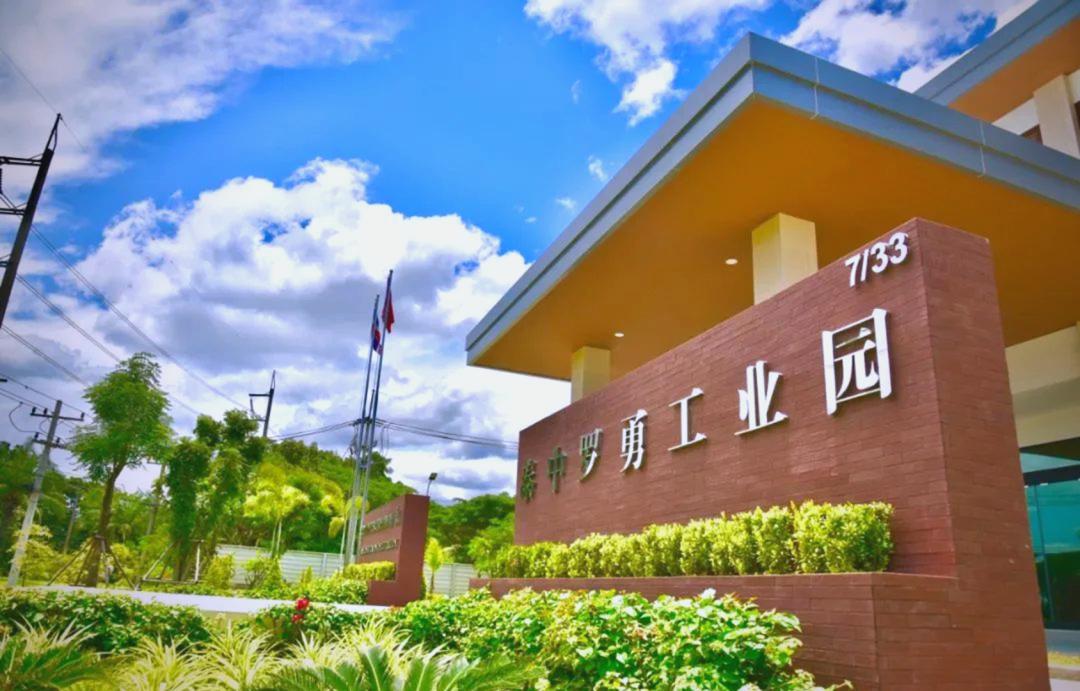 泰中罗勇工业园