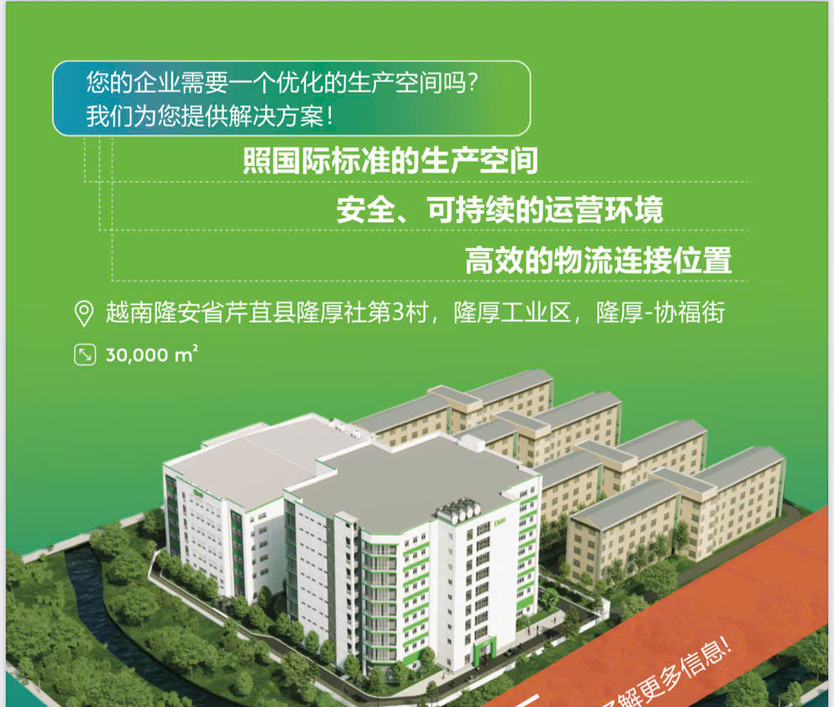 越南西宁省隆厚工业区