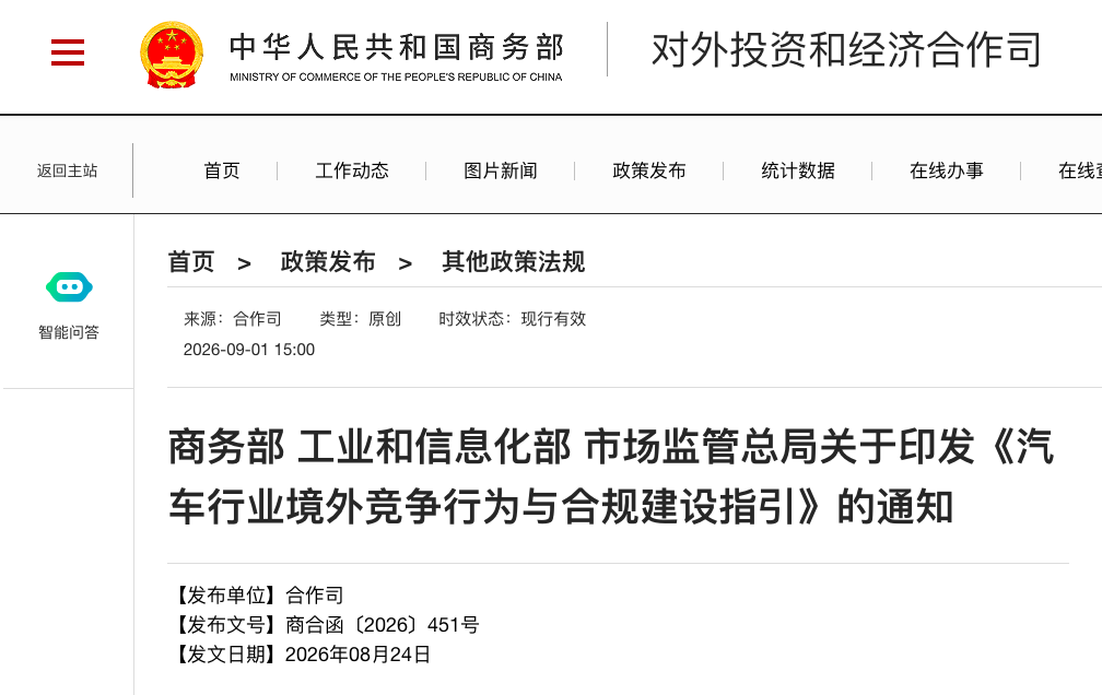 三门部关于印发《汽车行业境外竞争行为与合规建设指引》的通知，商务部 工业和信息化部 市场监管总局