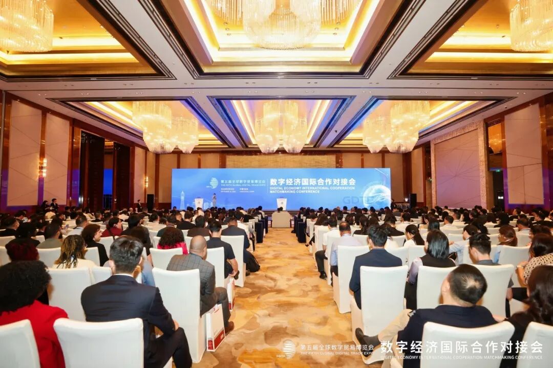 第五届全球数字贸易博览会暨数字经济国际合作对接会在杭州成功举办