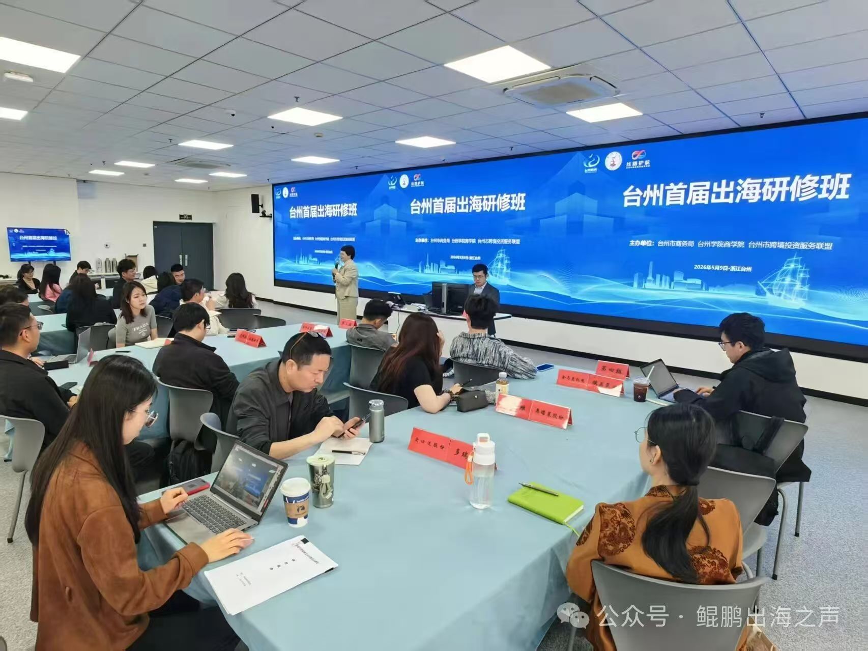 【培训课程】首期收官,二期报名——台州首届出海研修班圆满结课,第二期火热招生中
