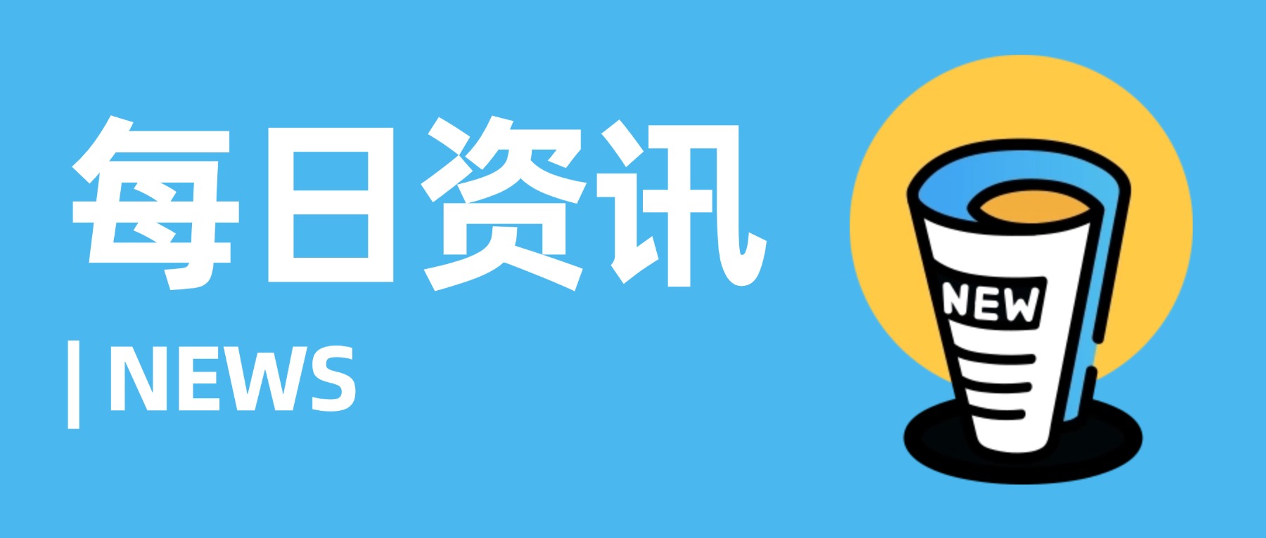 【每日必读】7月7日出海早班车