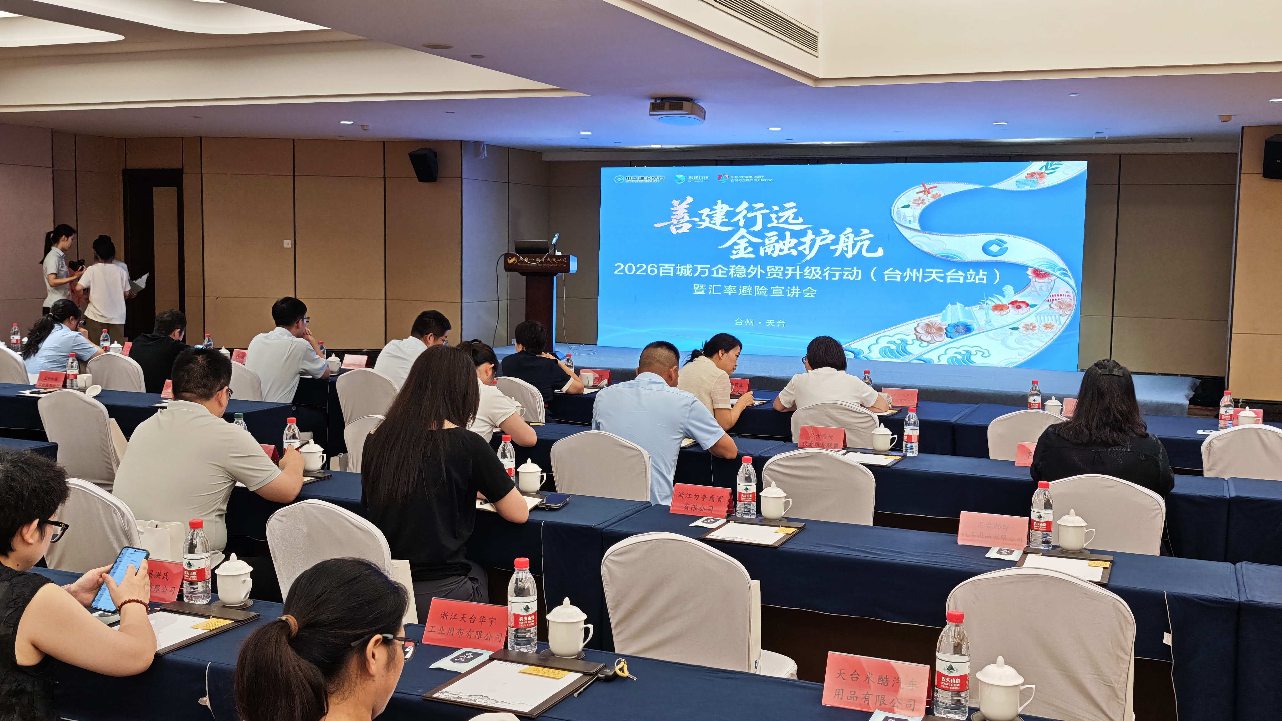 鲲鹏出海受邀参加建行天台支行百城万企稳外贸升级行动宣讲会