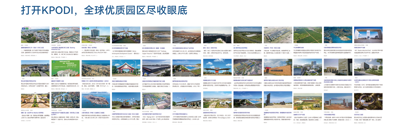 全球优质园区尽收眼底